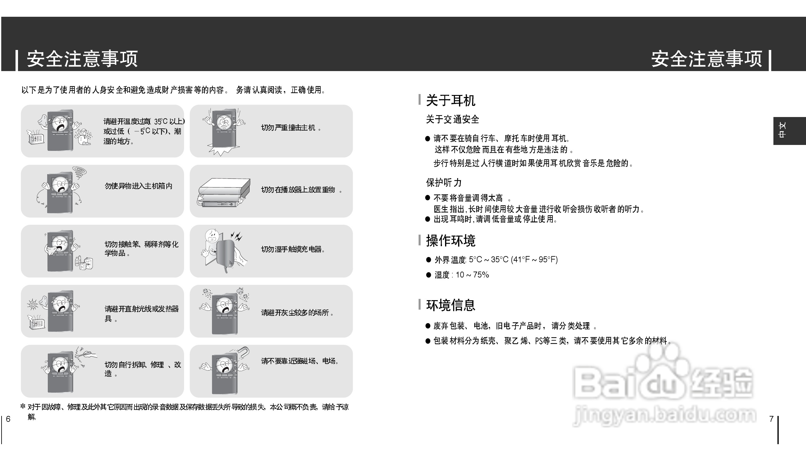 三星YH-J70 MP3播放器使用说明书:[1]