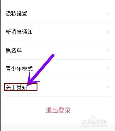 觅妍app在哪里查看版本号