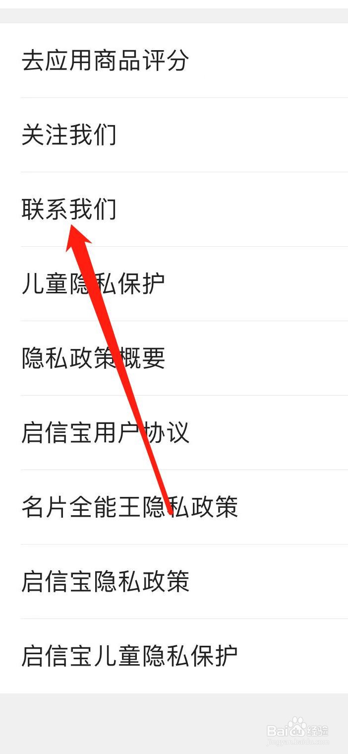 名片全能王怎样找到联系我们