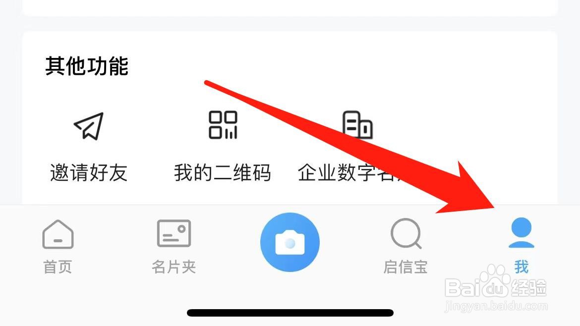 名片全能王怎样开启名片动态更新提醒