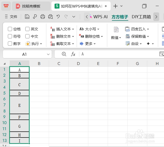 如何在WPS中快速填充ABC序号到合并单元格