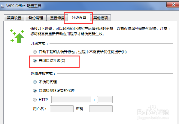 Wps office 2019怎么关闭广告