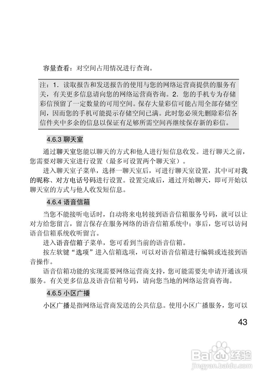 联想Lenovo A330手机使用说明书:[5]