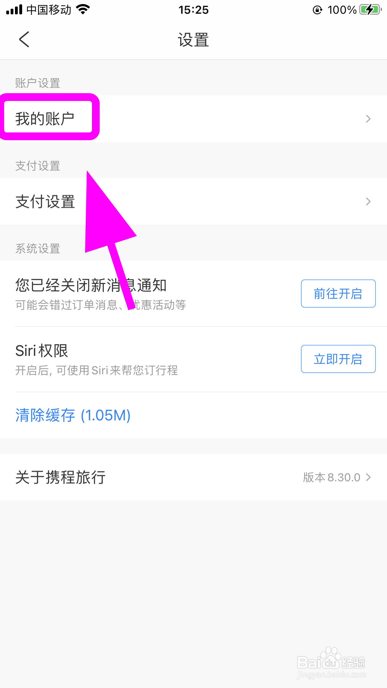 携程旅行怎么查看登录历史