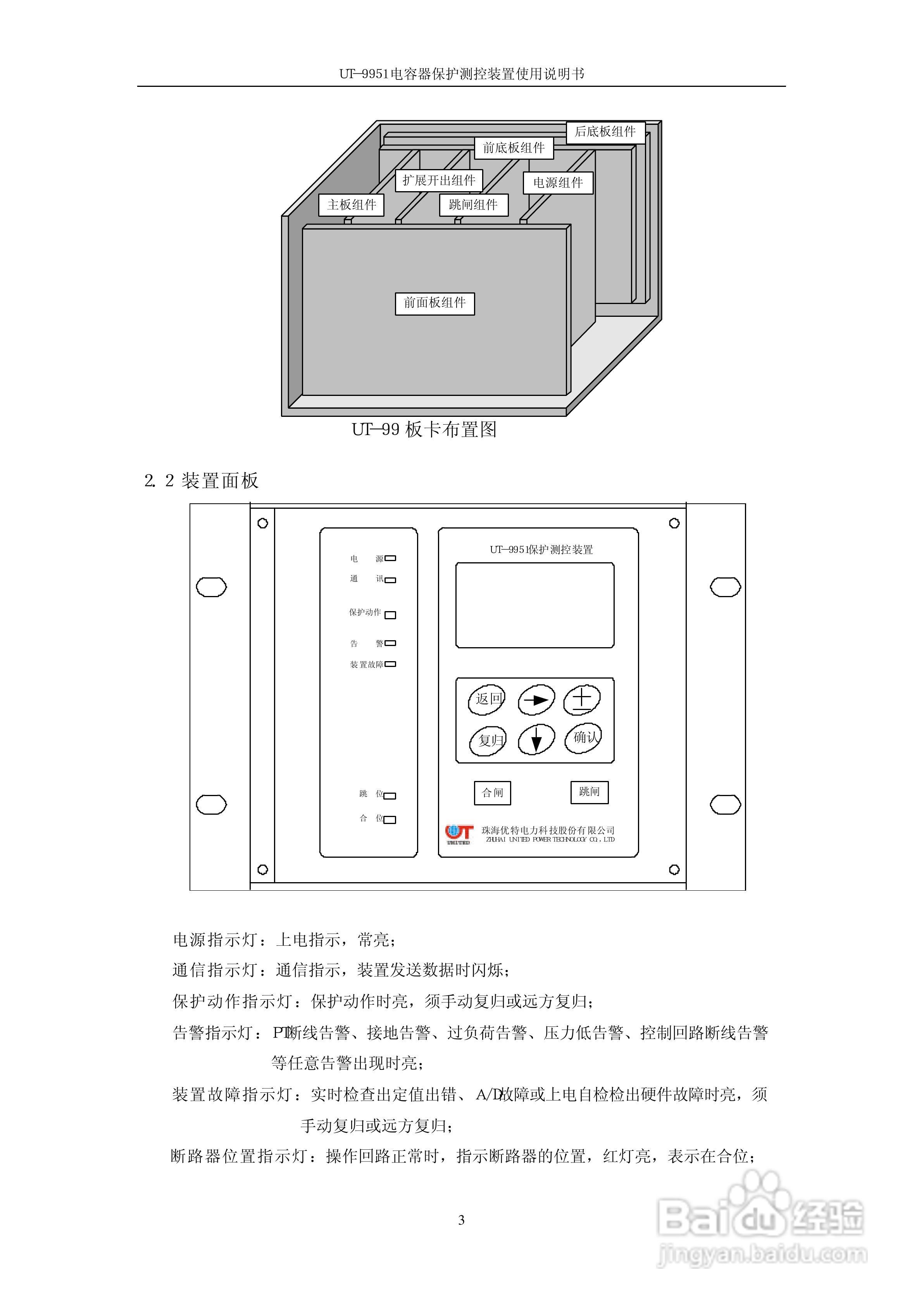 UT-9951电容器保护测控装置使用说明书:[1]