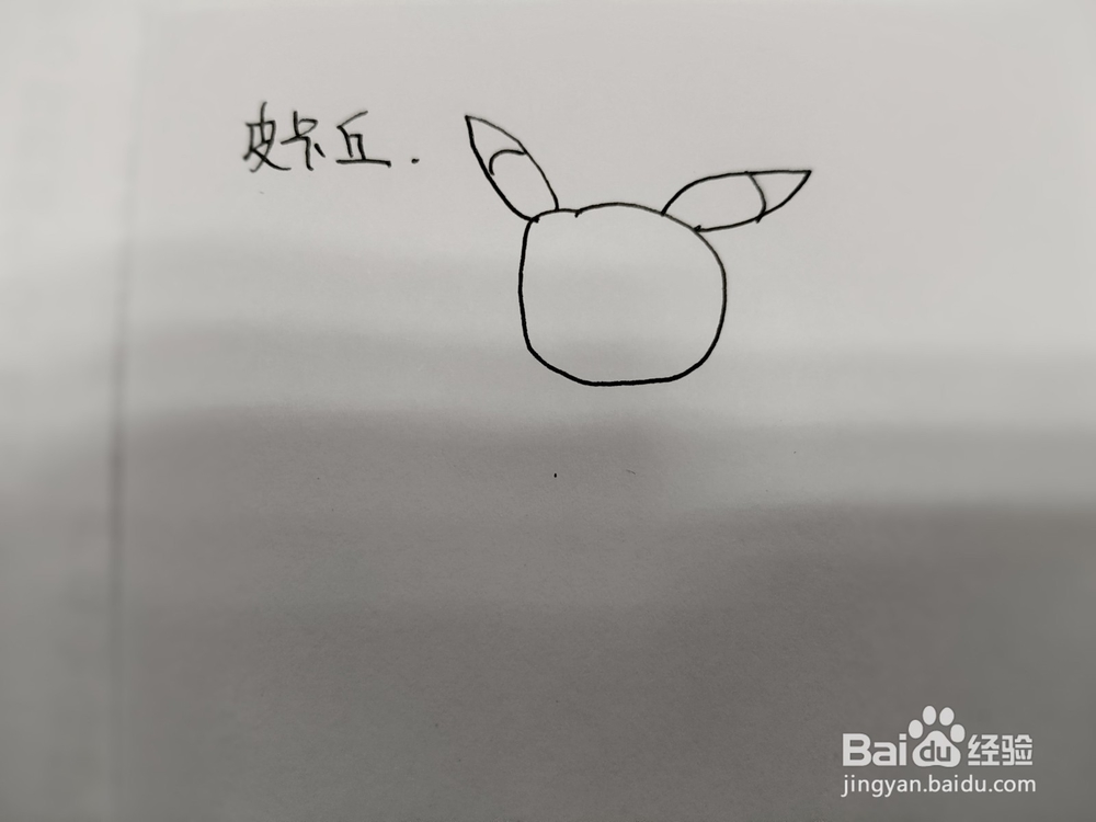 怎么教孩子画可爱的卡通皮卡丘简笔画