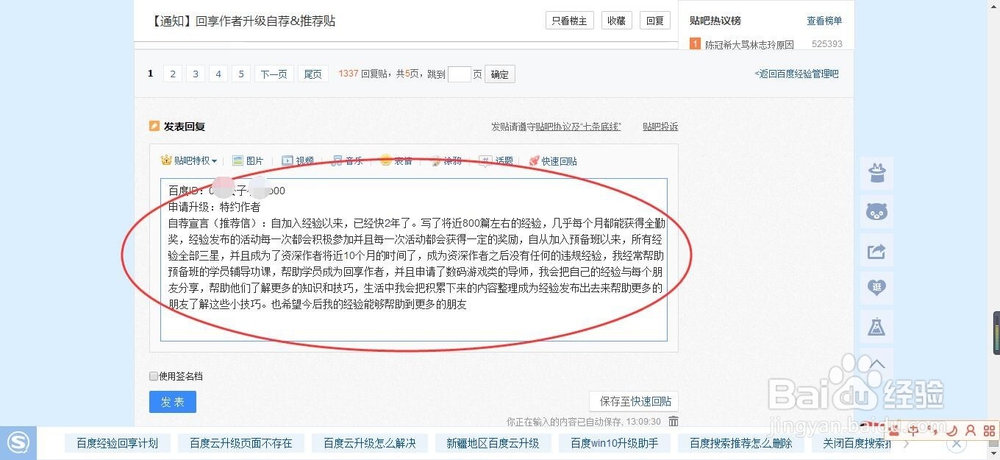 百度经验回享作者升级的方法