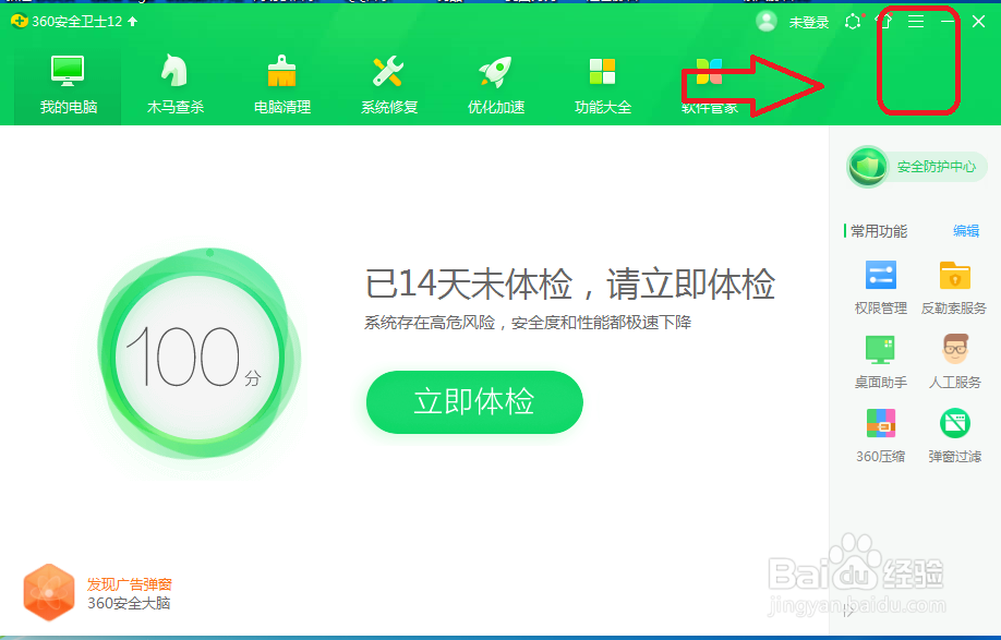 360安全卫士怎么设置退出网购保镖时提示