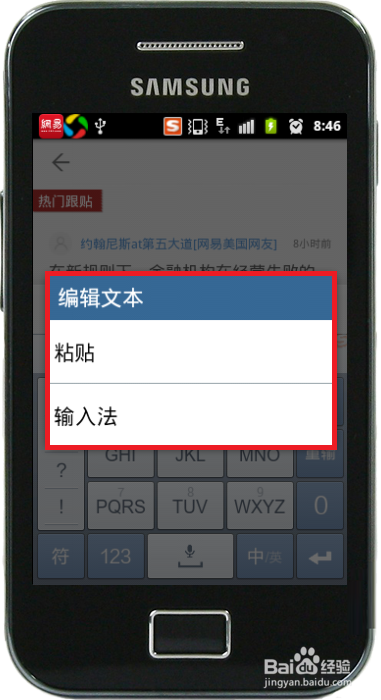 手机上怎么复制粘贴