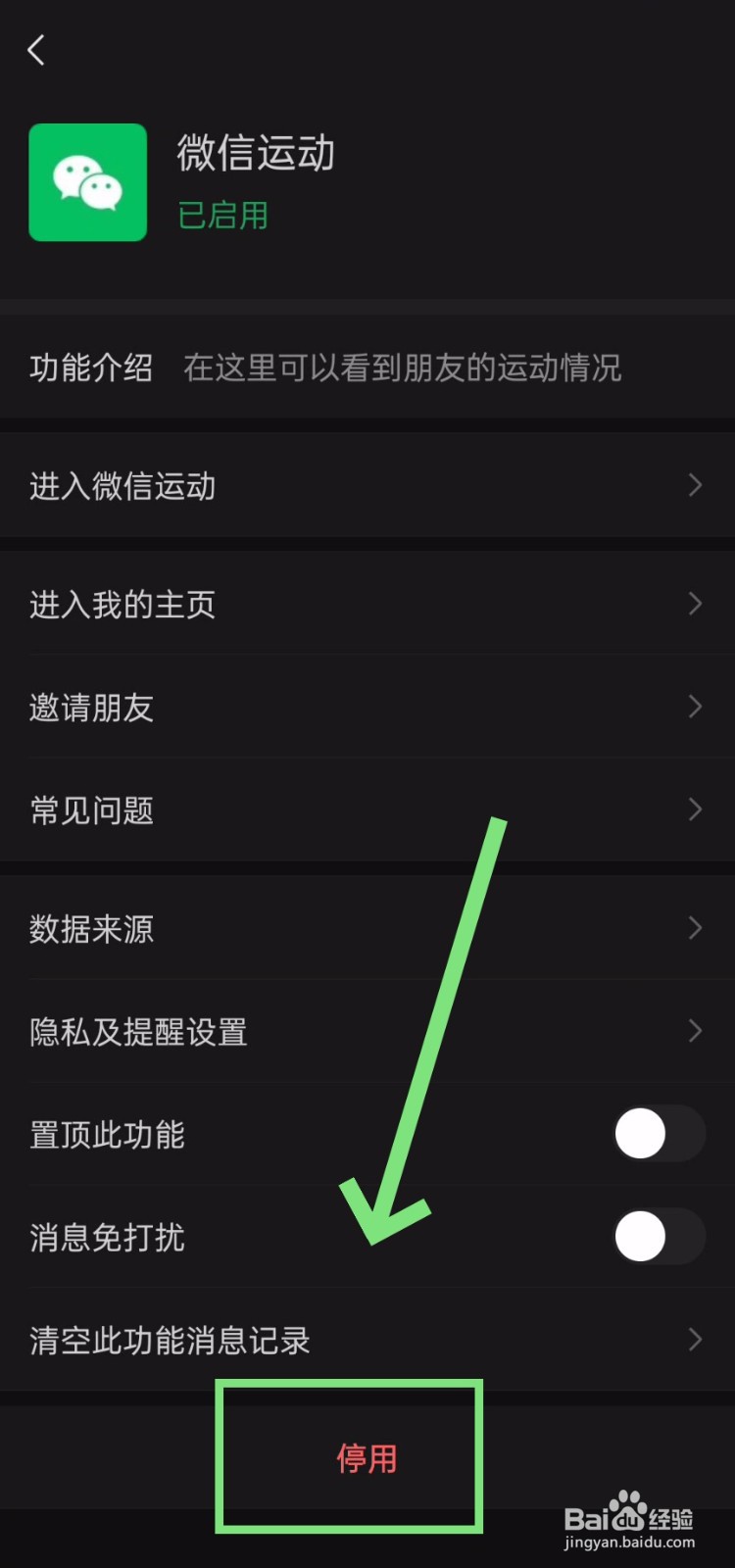 微信运动如何打开或关闭？