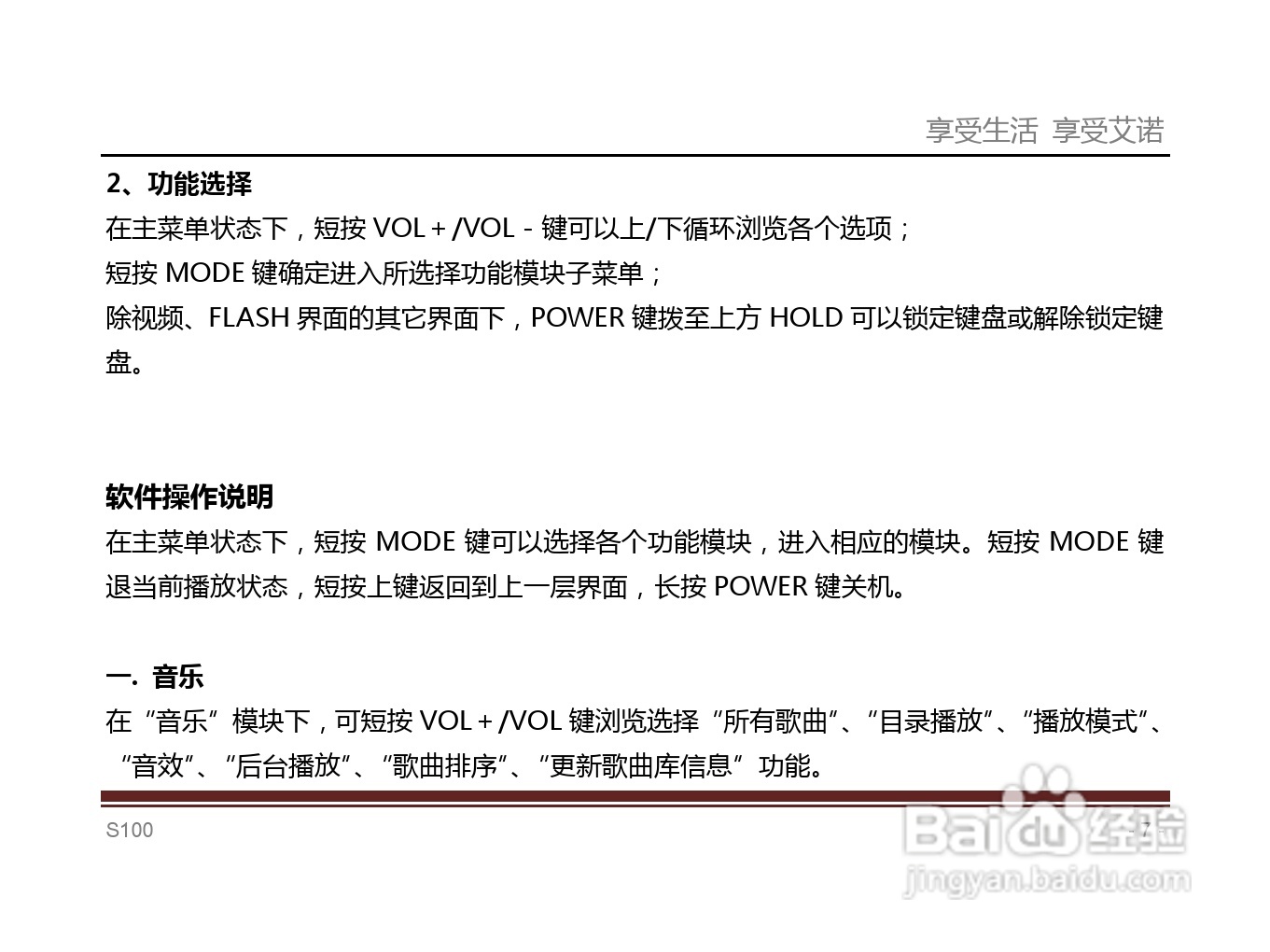 艾诺S100T型MP4播放器说明书:[1]