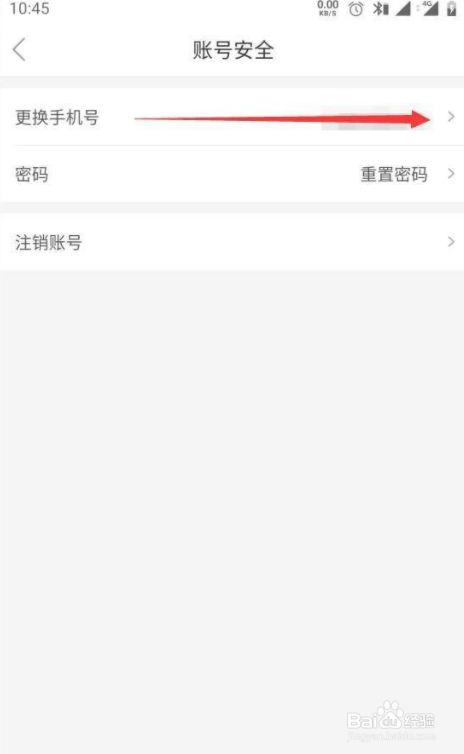 美甲帮APP怎么更换手机号码