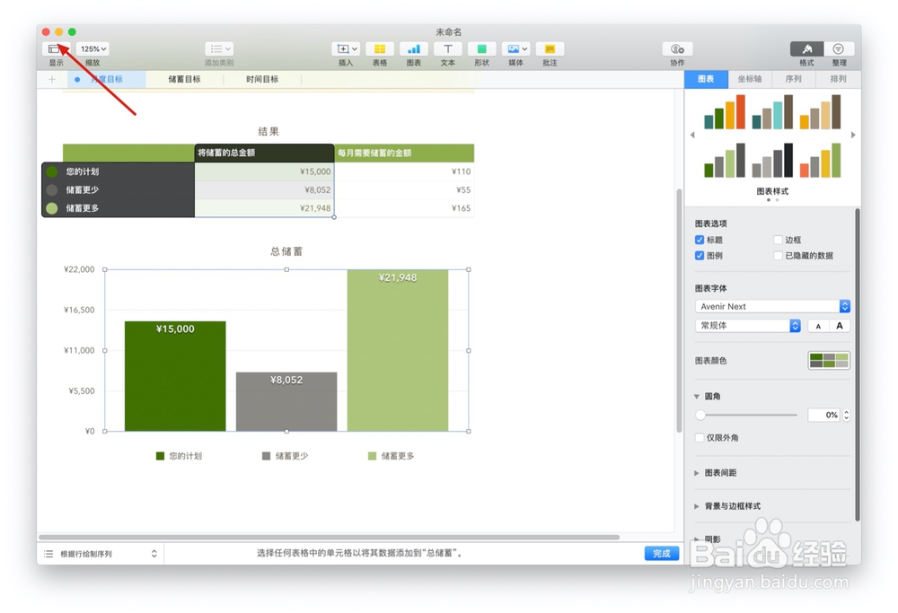 Numbers表格中的