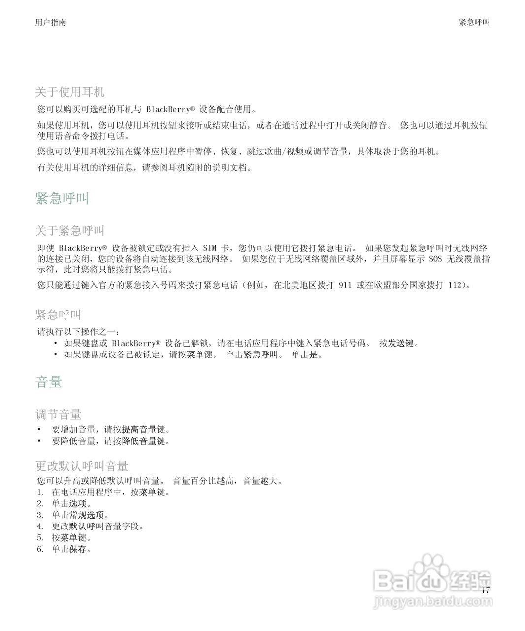 黑莓BlackBerry Storm 8900手机使用说明书:[2]