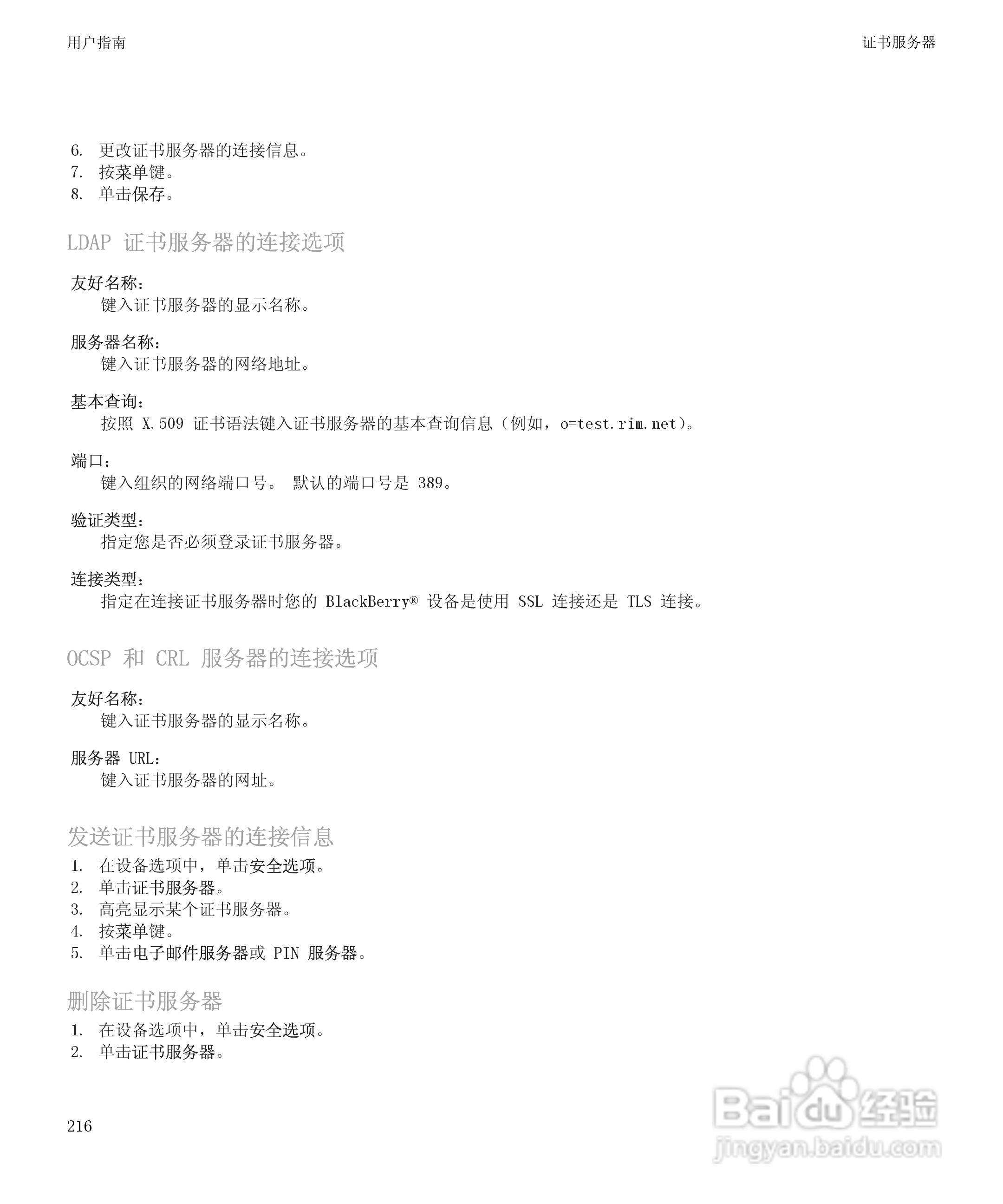 黑莓9500手机使用说明书:[22]