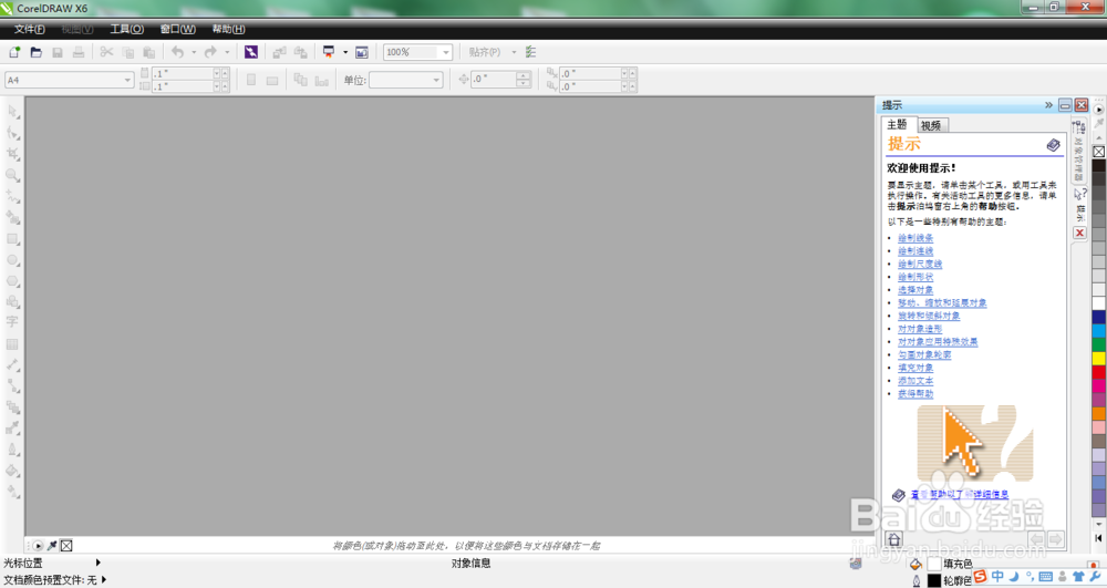 CorelDraw教程：[5]怎样新建和修改页面大小？