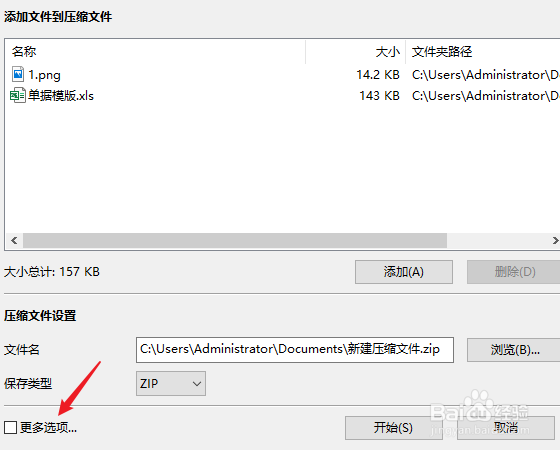 bandzip怎么设密码