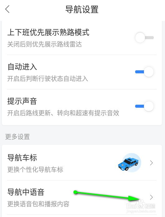 百度地图怎样修改导航播报内容