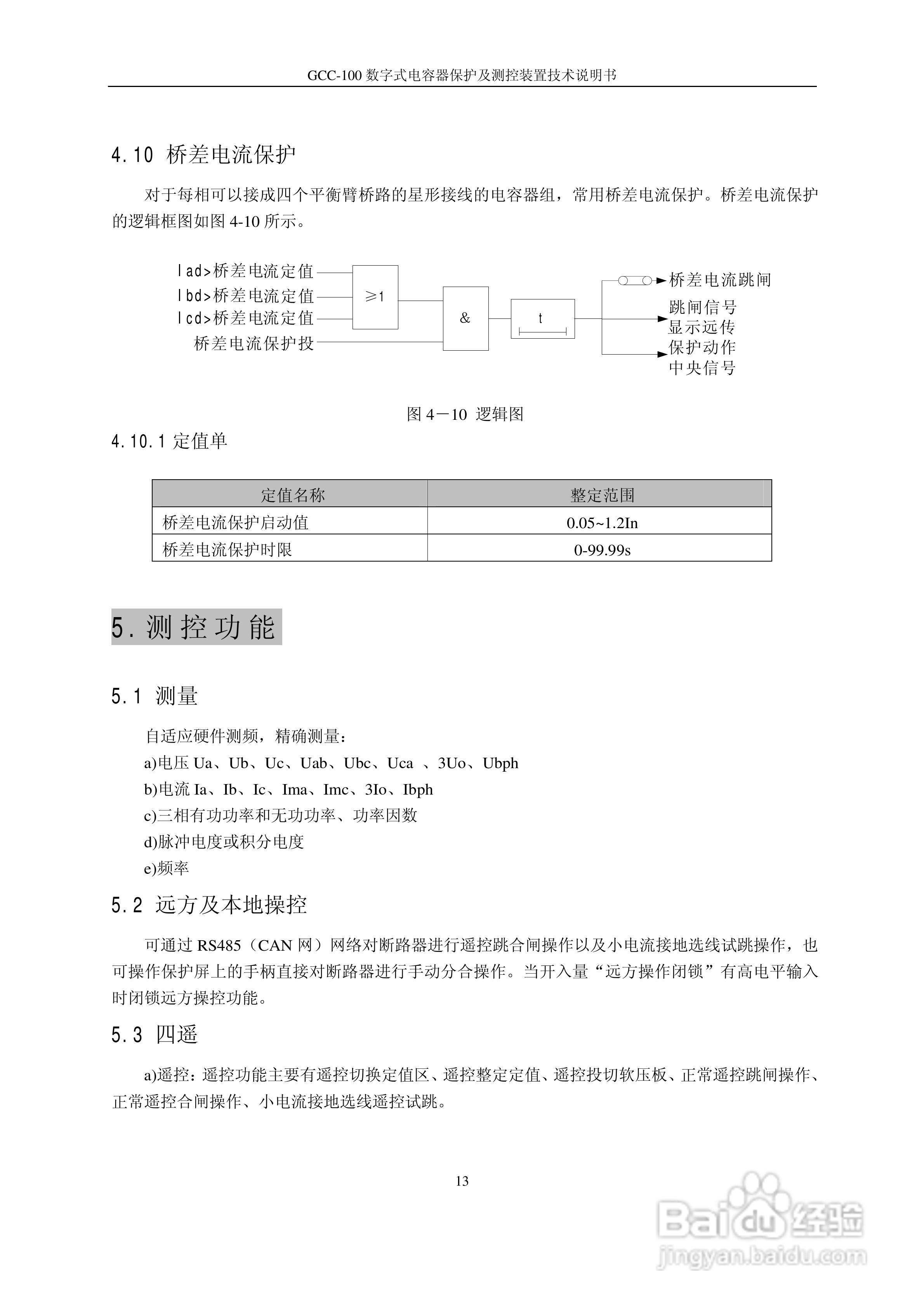 GCC-100数字式电容器保护及测控装置说明书:[2]