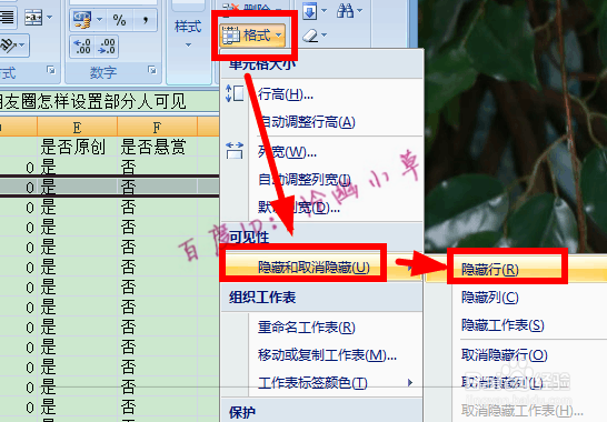 excel怎样隐藏行/列 excel怎么取消隐藏行/列