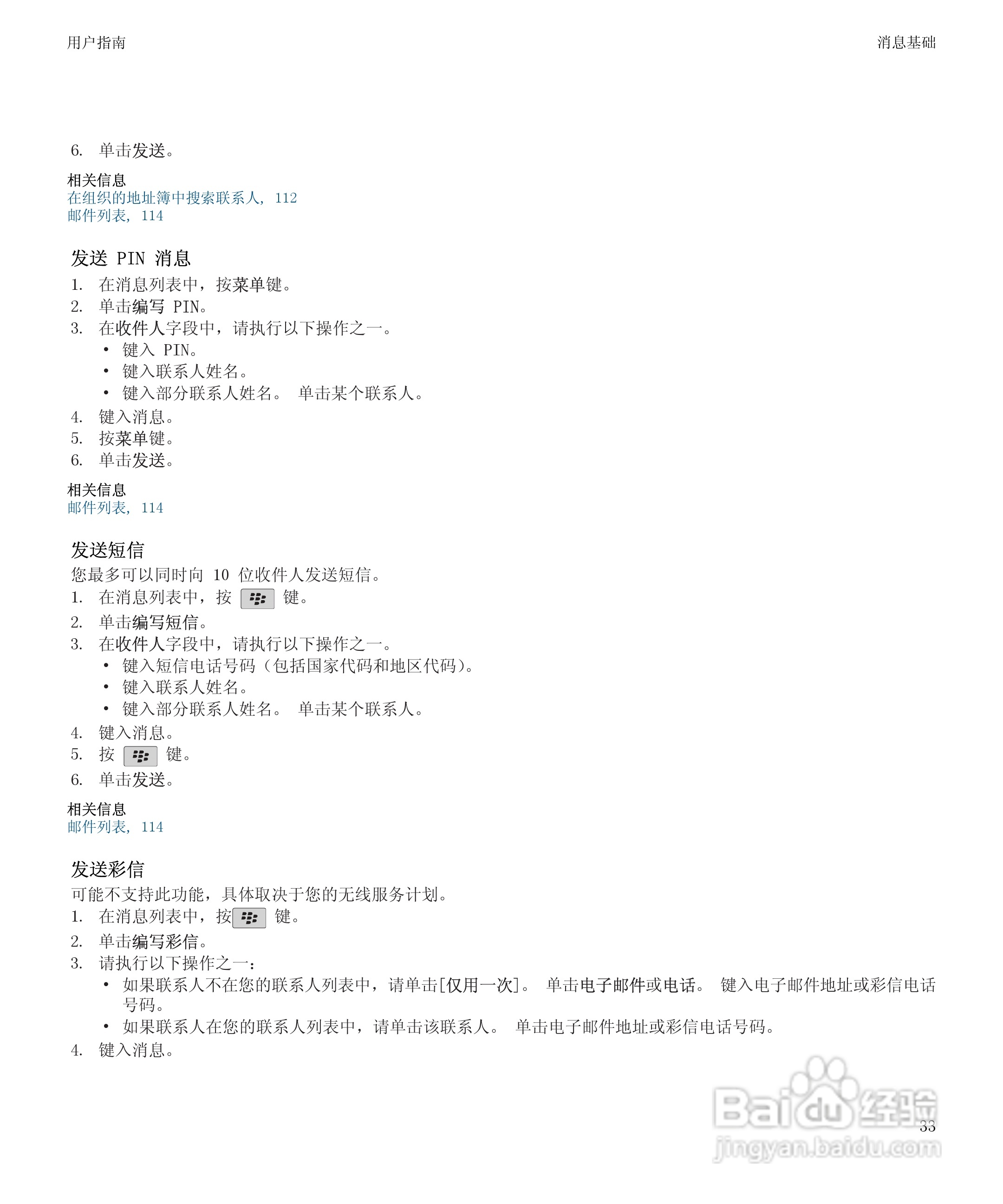 黑莓9500手机使用说明书:[4]