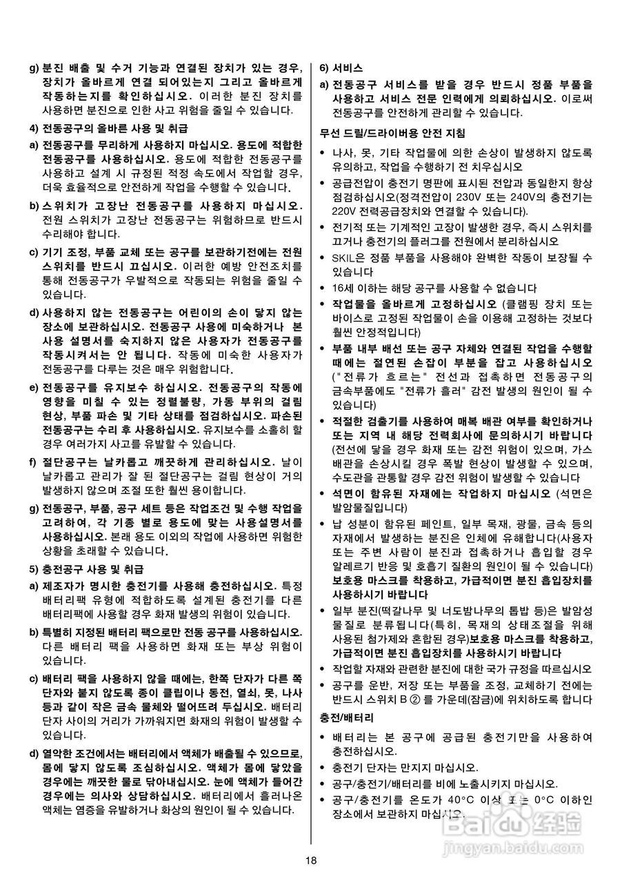 斯基尔6510冲击钻说明书:[2]