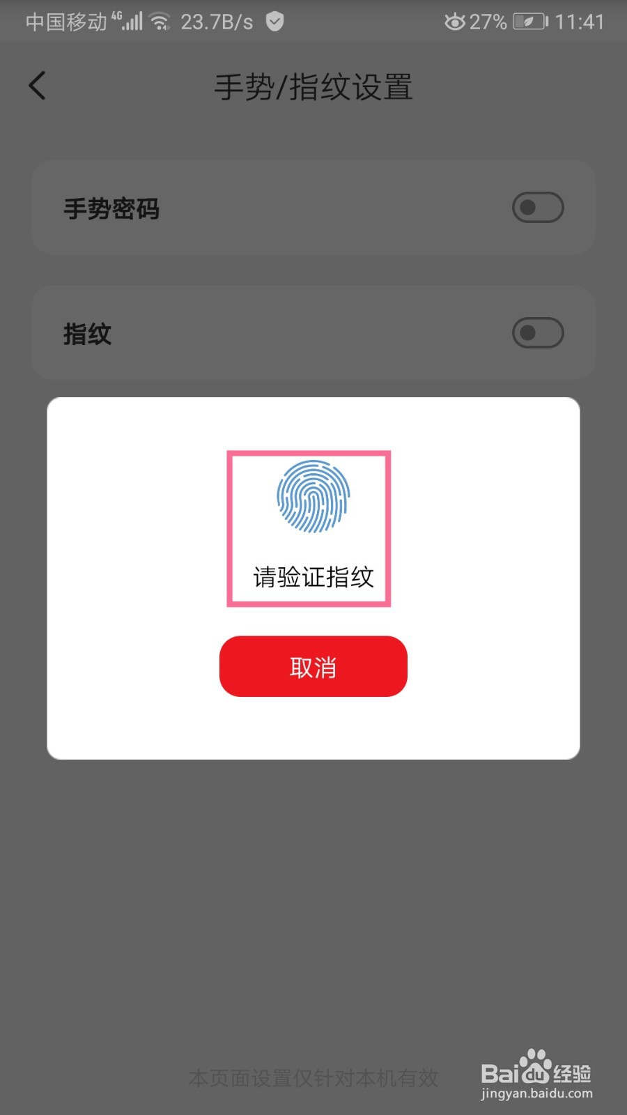 云闪付如何设置指纹解锁