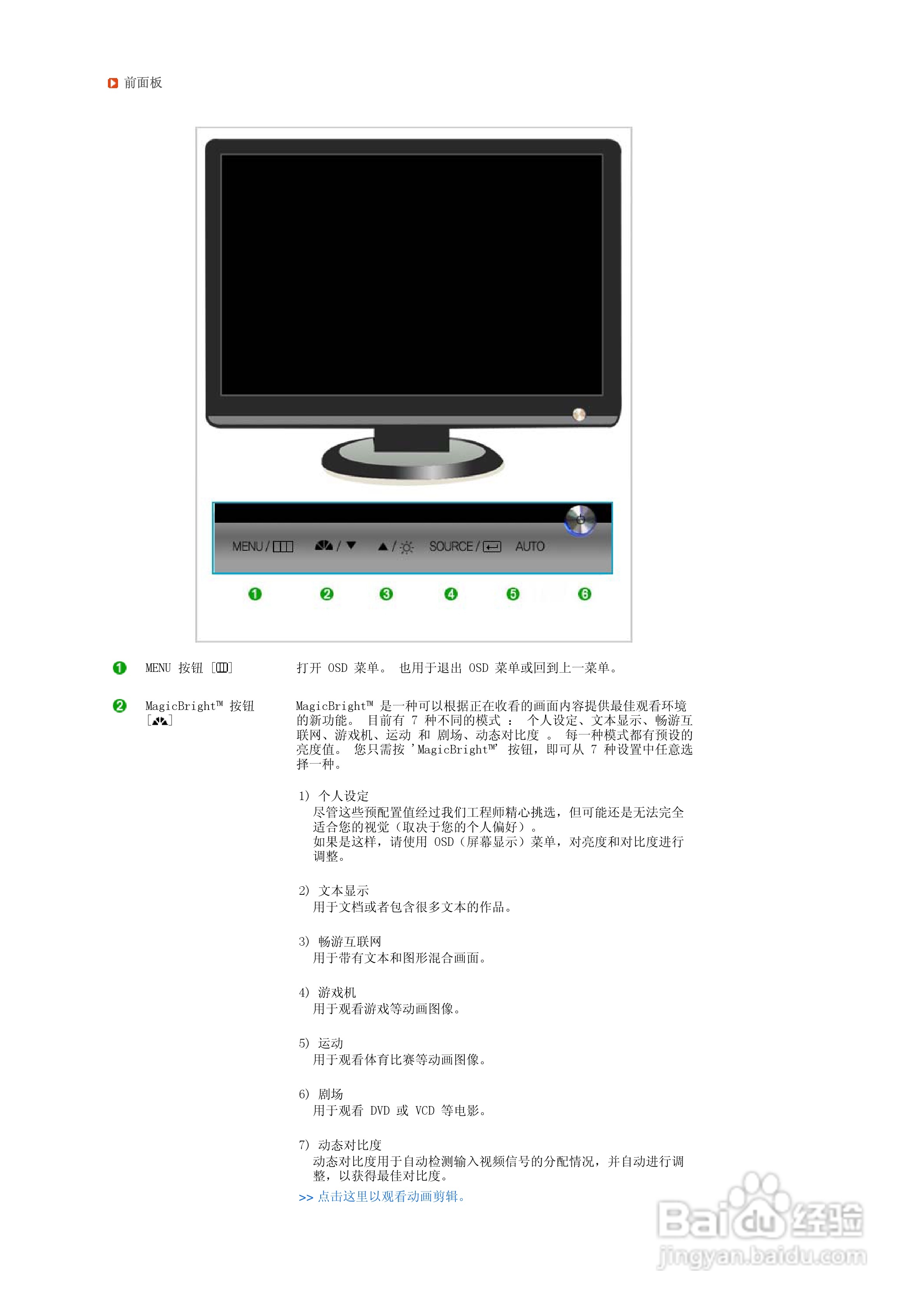 三星206BW液晶显示器使用说明书:[2]