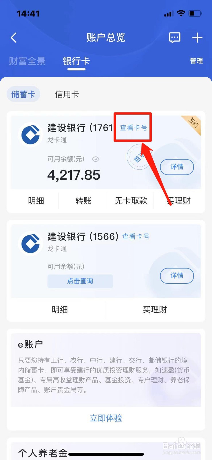 怎么查自己名下银行卡号