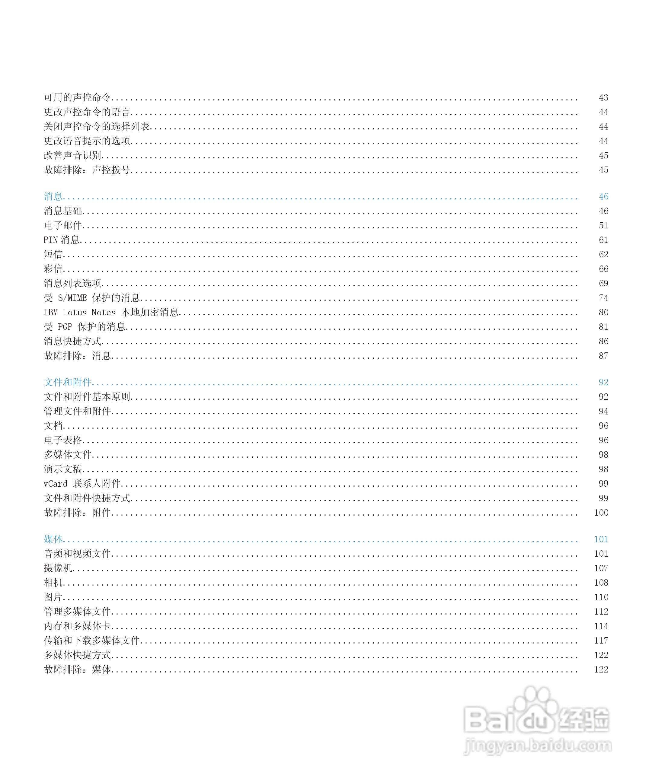 黑莓9300手机使用说明书:[1]