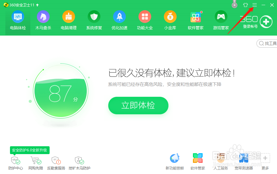 360安全卫士怎样设置不显示互助宝