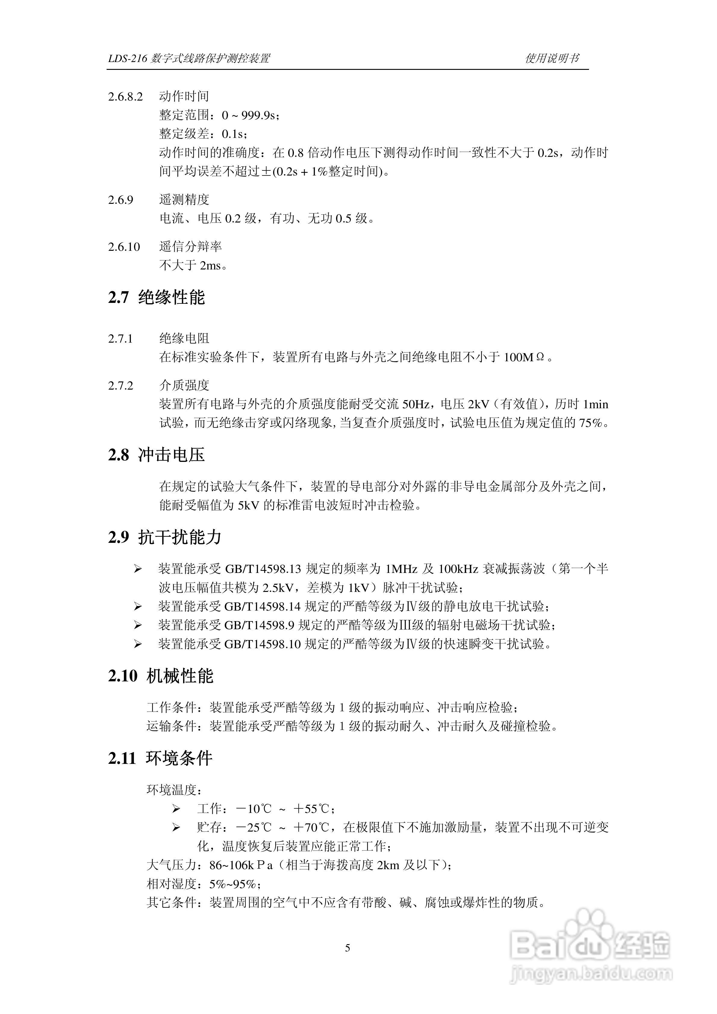 LDS-216 数字式线路保护测控装置说明书:[1]