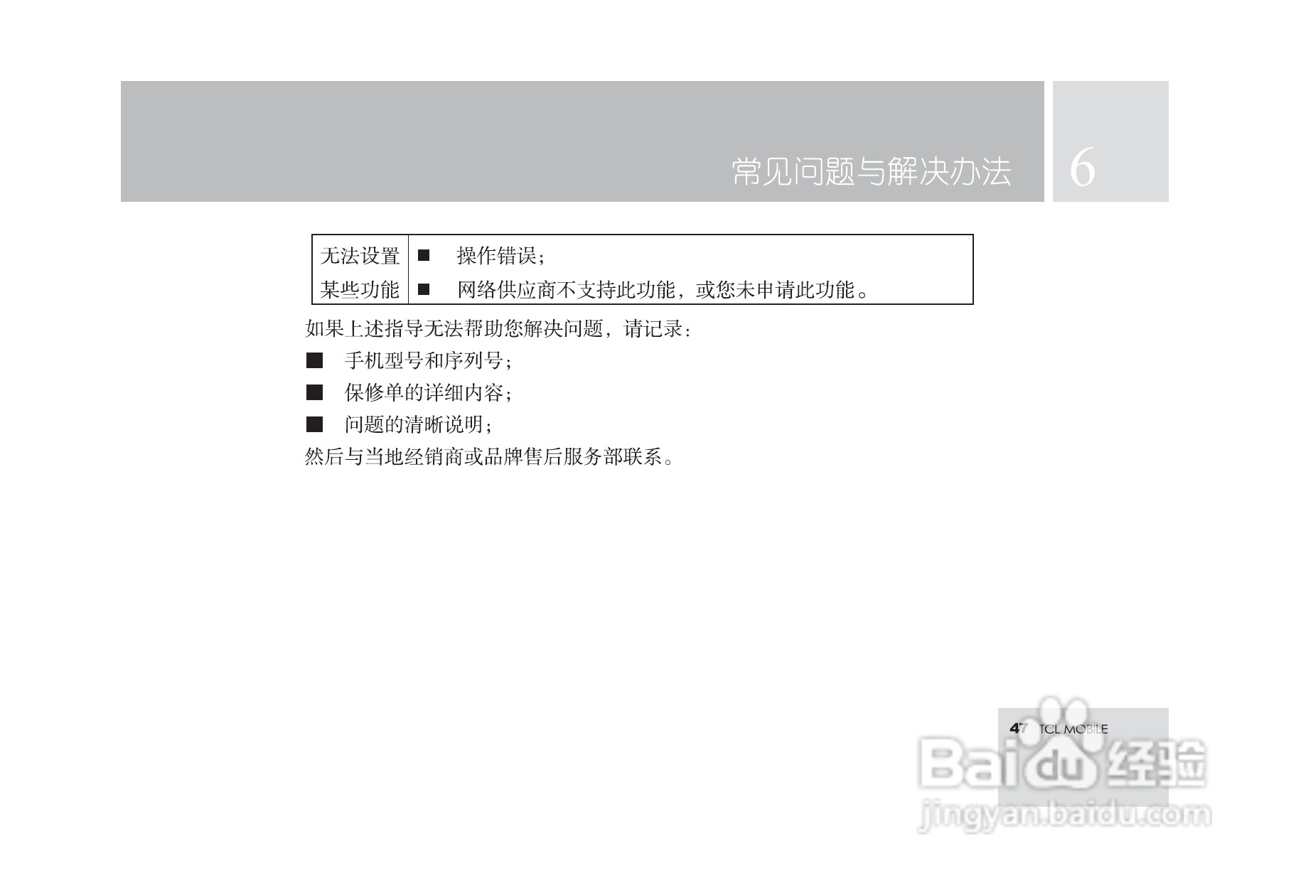 TCL T18手机使用说明书:[5]