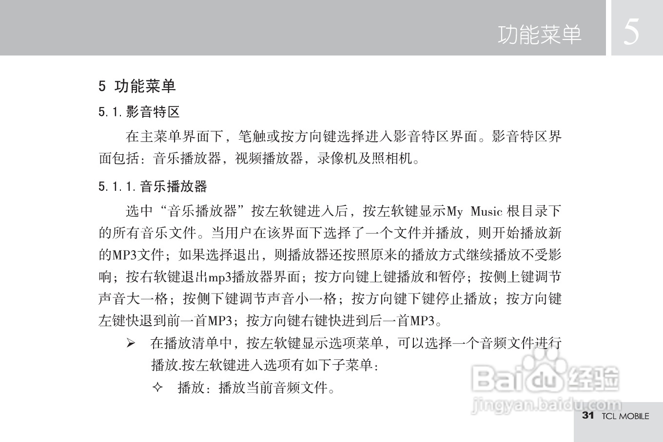 TCL M598手机使用说明书:[4]