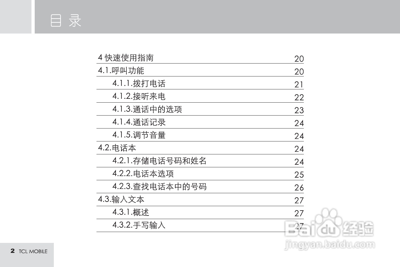 TCL M598手机使用说明书:[1]