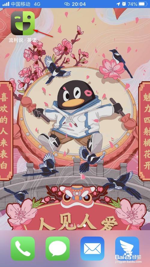 流利说英语如何绑定微信账号