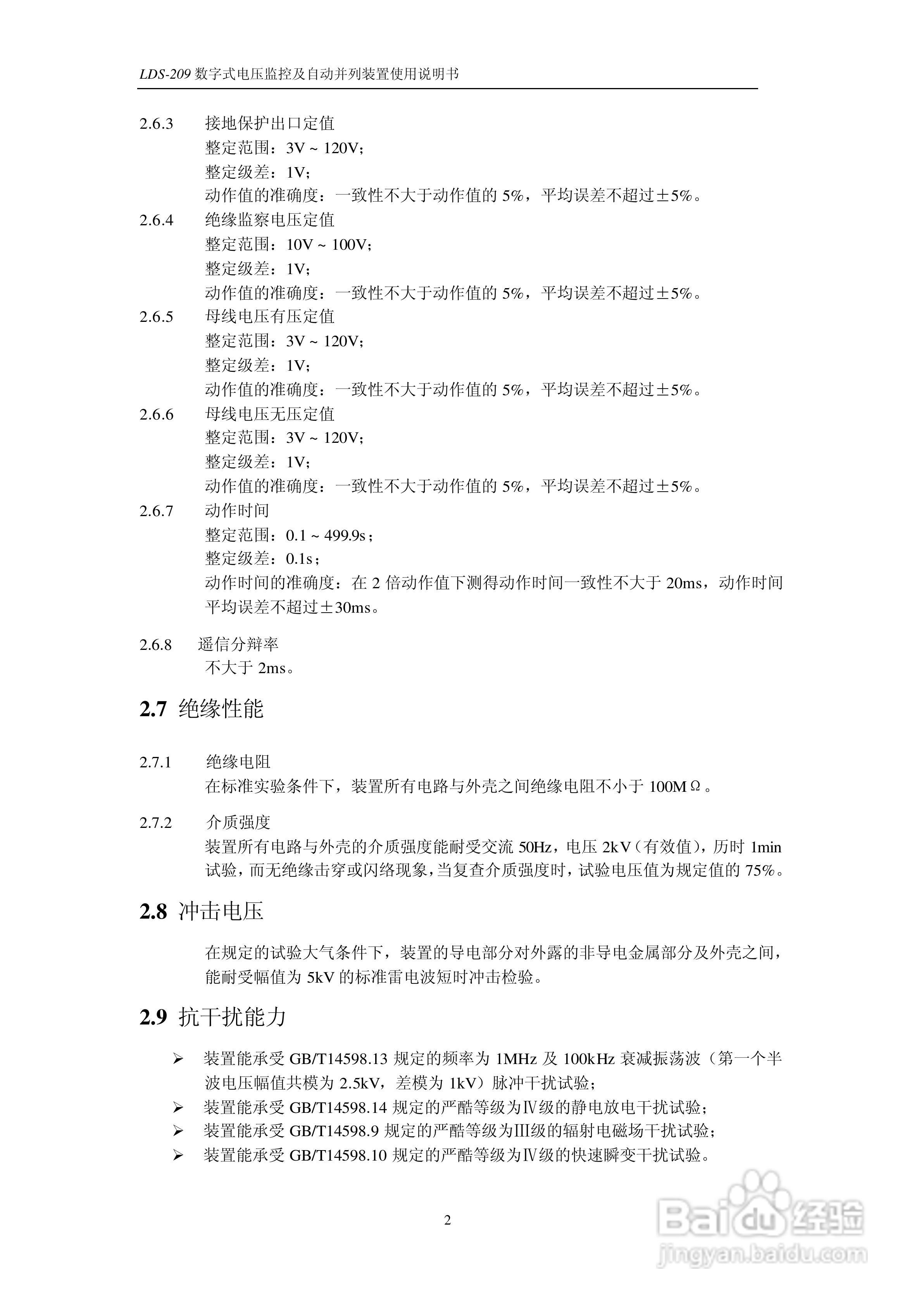 LDS-209 数字式电压监测及自动并列装置说明书:[1]
