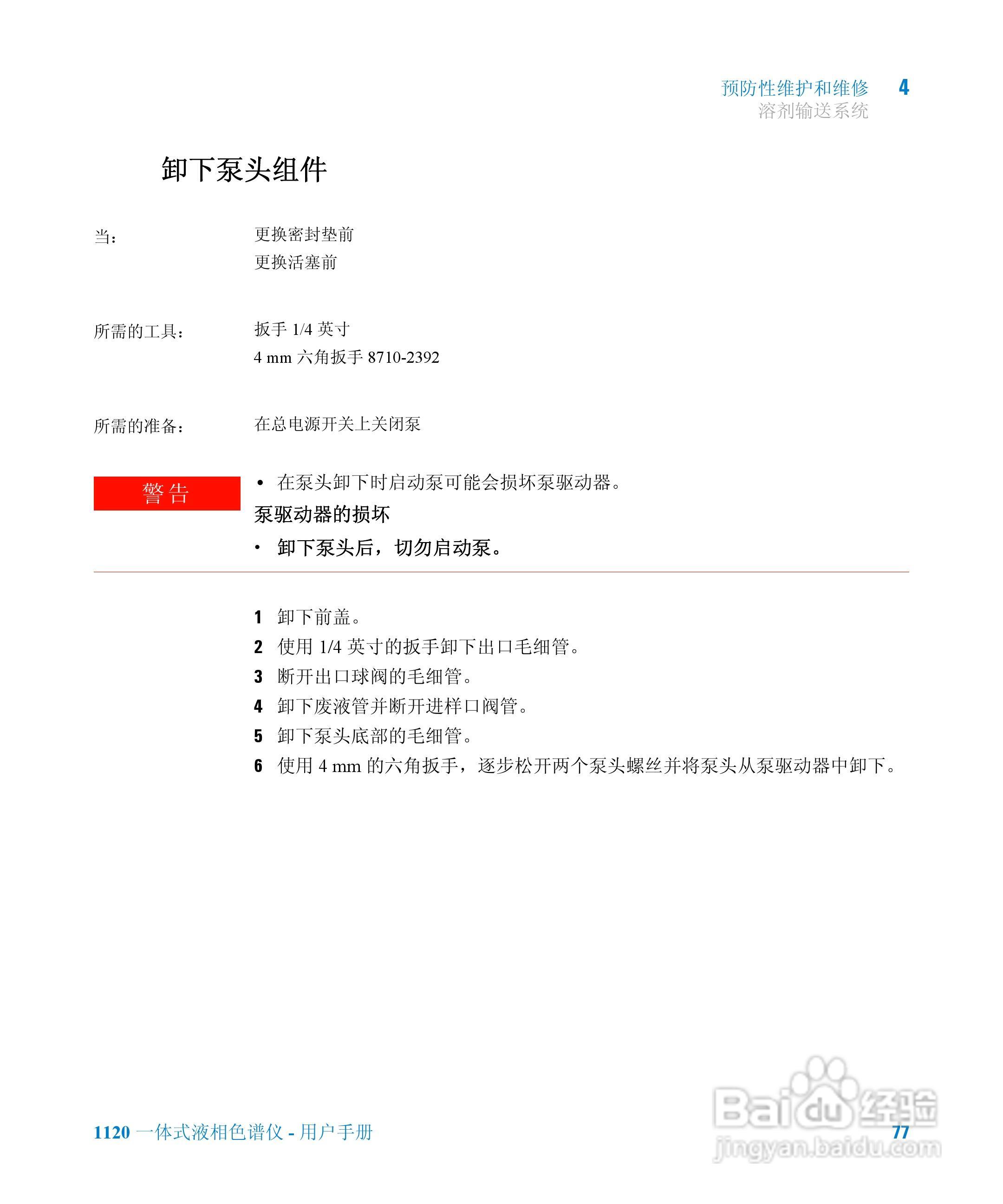 Agilent 1120一体式液相色谱仪用户手册:[8]