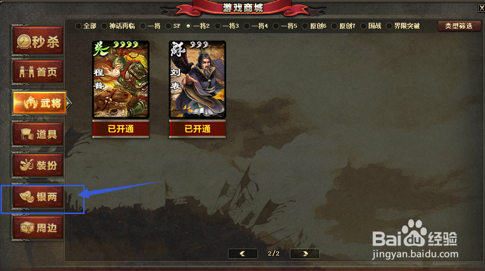 三国杀银两买武将方法