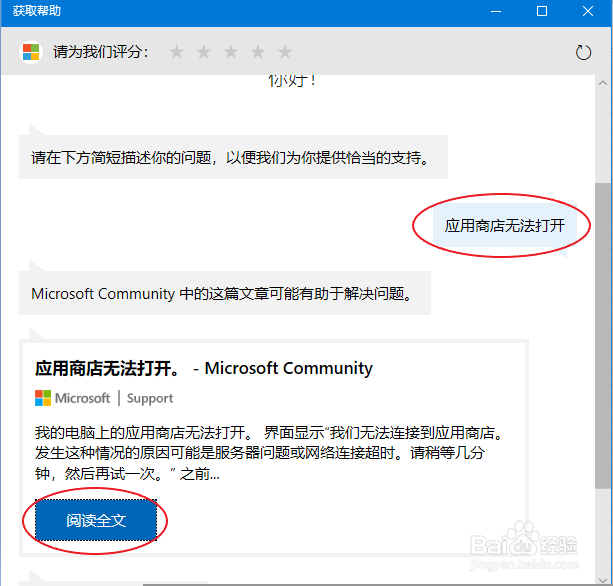 微软应用商店打不开怎么办?