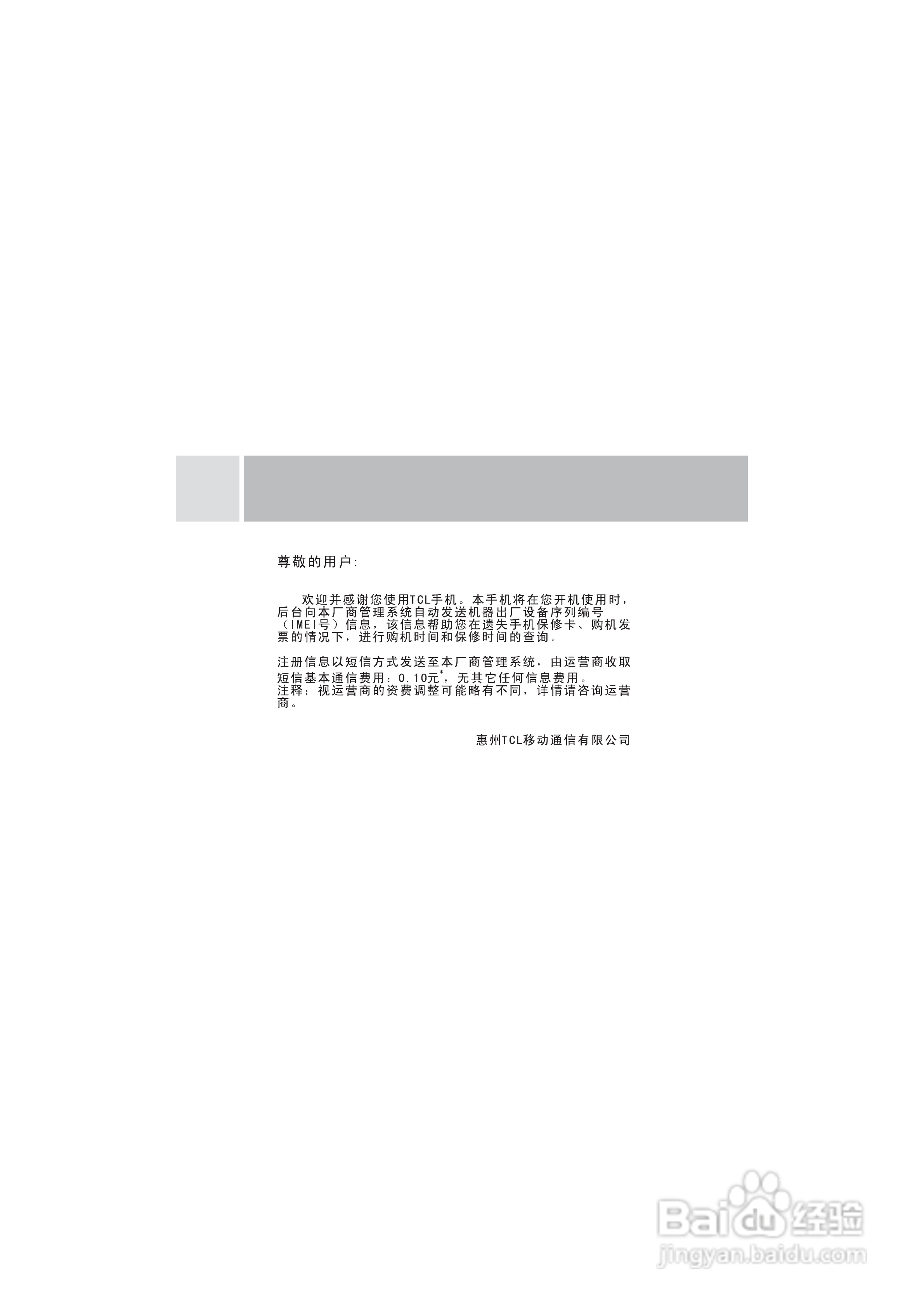 TCL T108手机使用说明书.:[1]