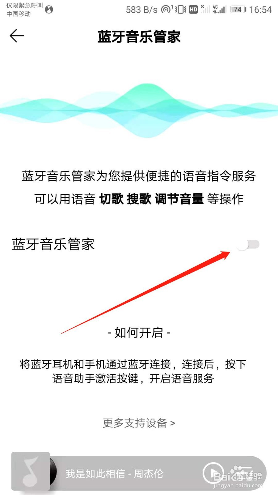 QQ音乐如何关闭蓝牙音乐管家