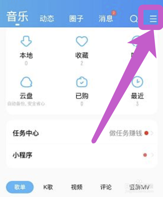 酷狗音乐怎么设置闹铃