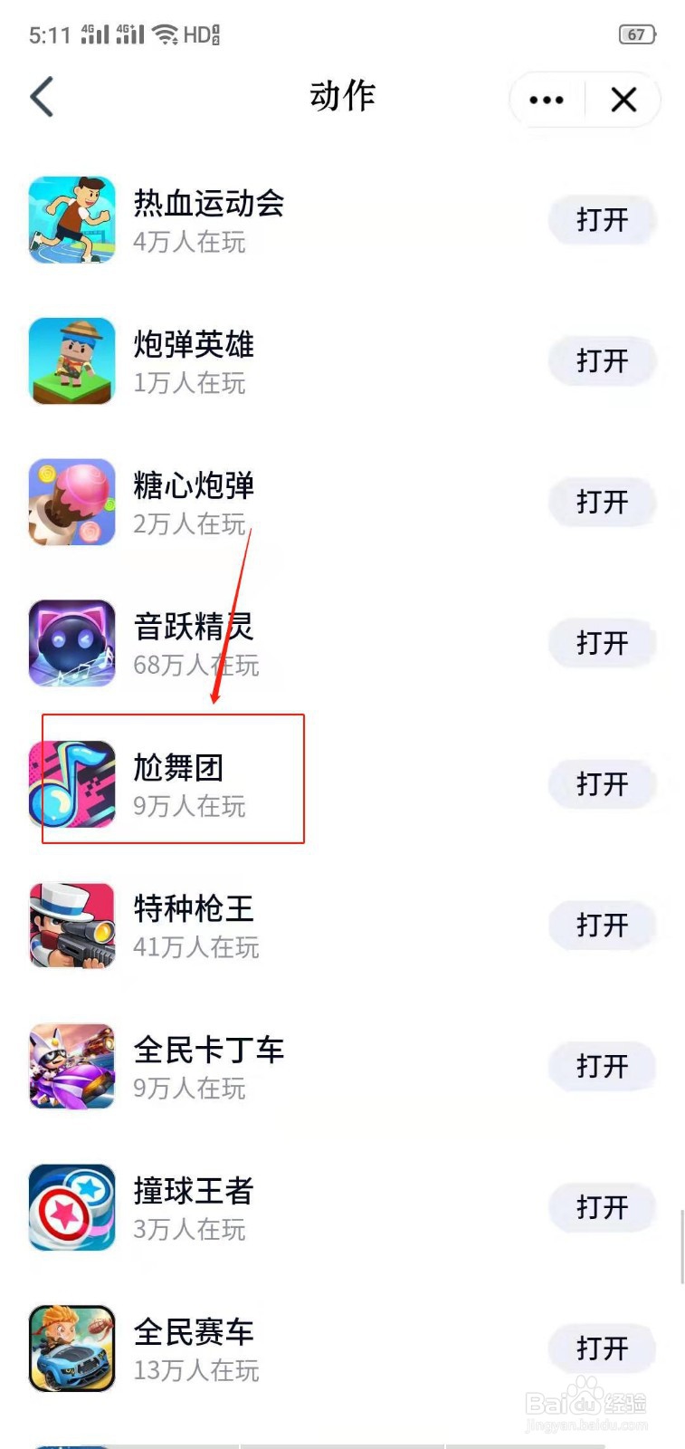 QQ小游戏尬舞团怎么打开