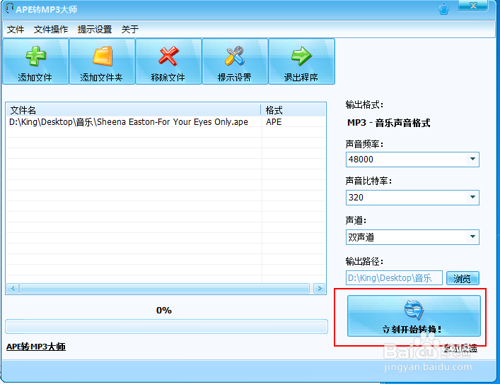 ape格式转换mp3方法 无损音乐格式ape转mp3教程