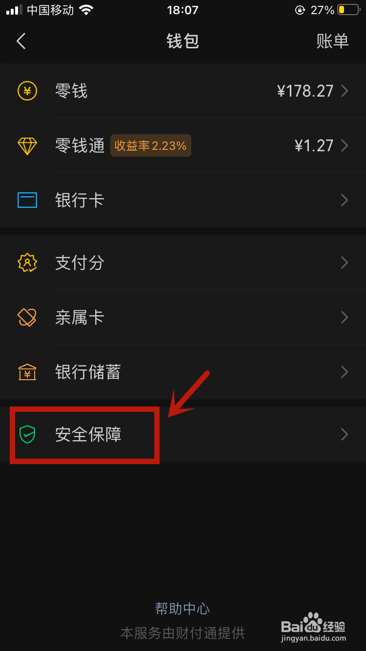 微信余额怎么隐藏金额