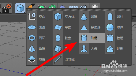 如何使用C4D对象--油桶,并介绍油桶的属性
