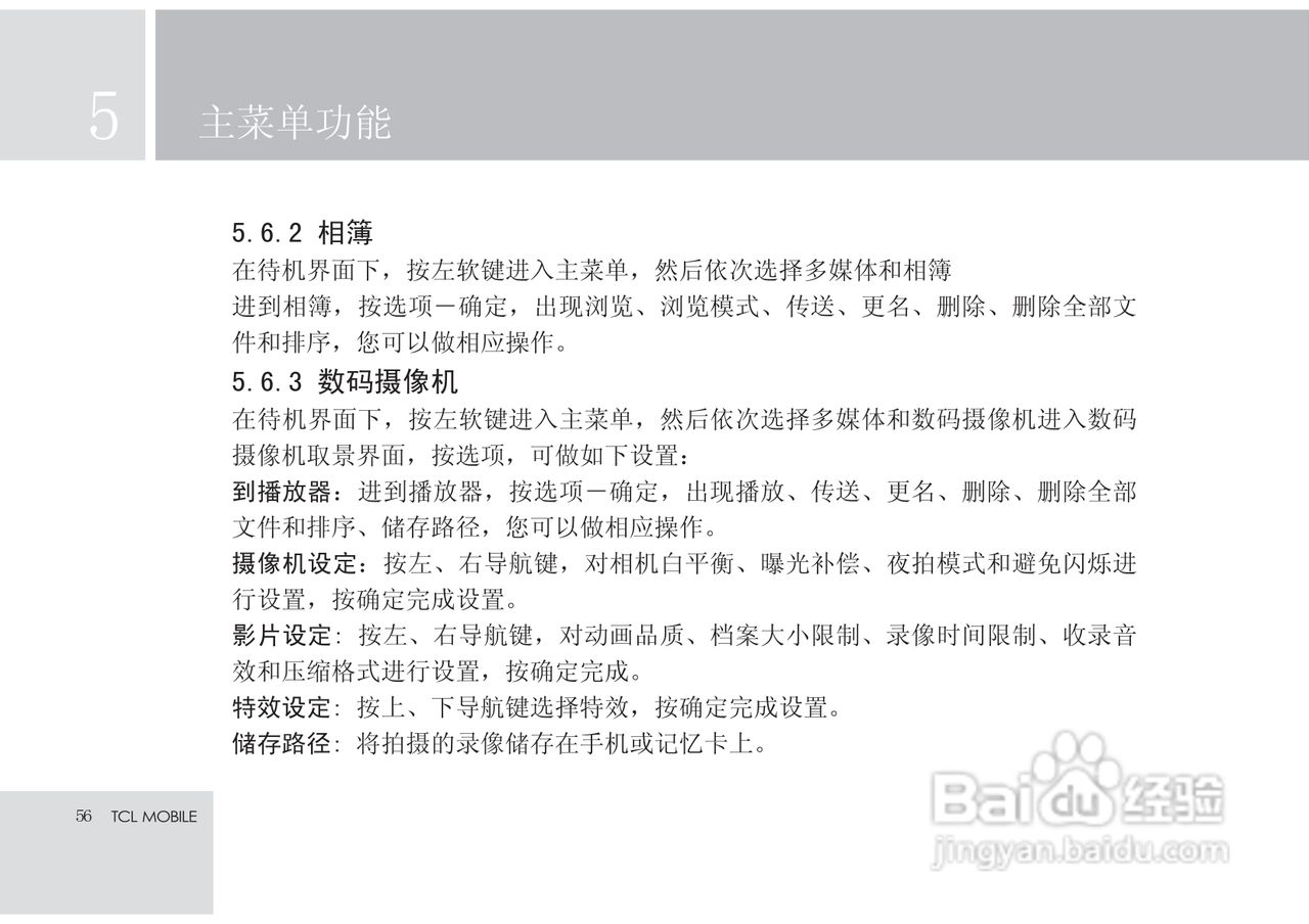 TCL X7手机使用说明书:[6]