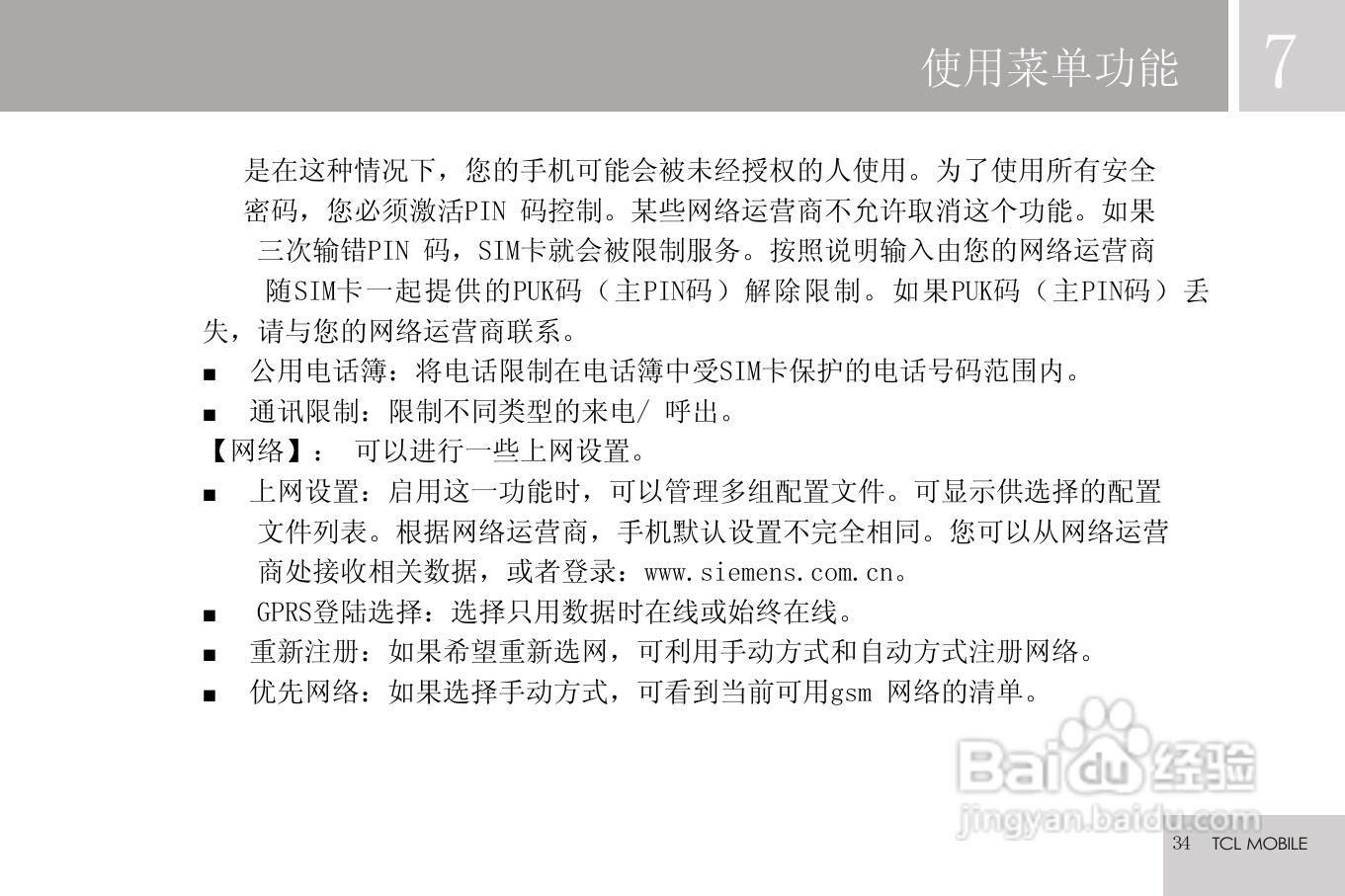 TCL V9手机使用说明书:[4]