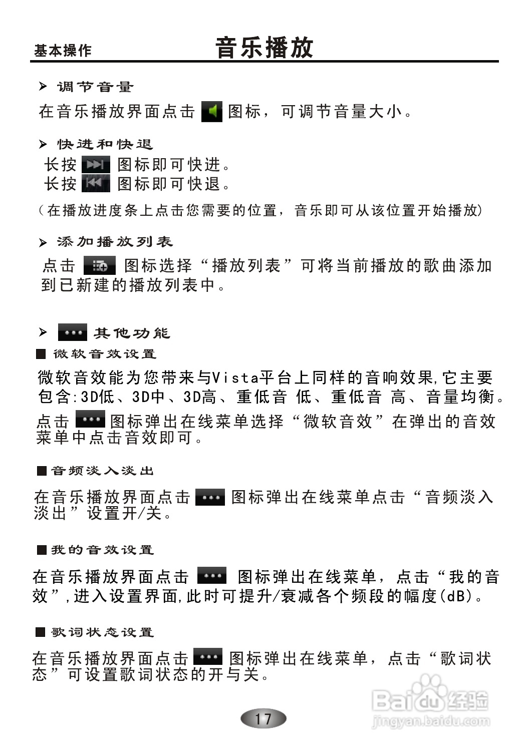 OPPO S39 MP3播放器说明书:[2]